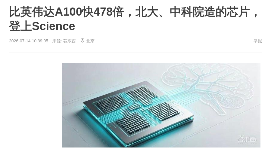 北大中科院联合研发神经动力学芯片登上Science