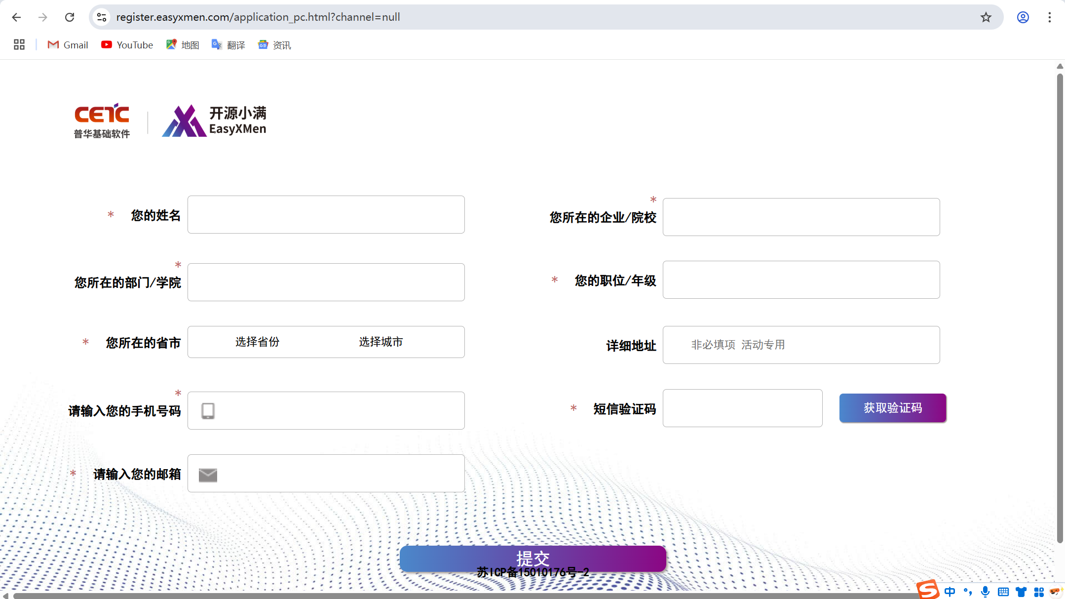 试用申请02