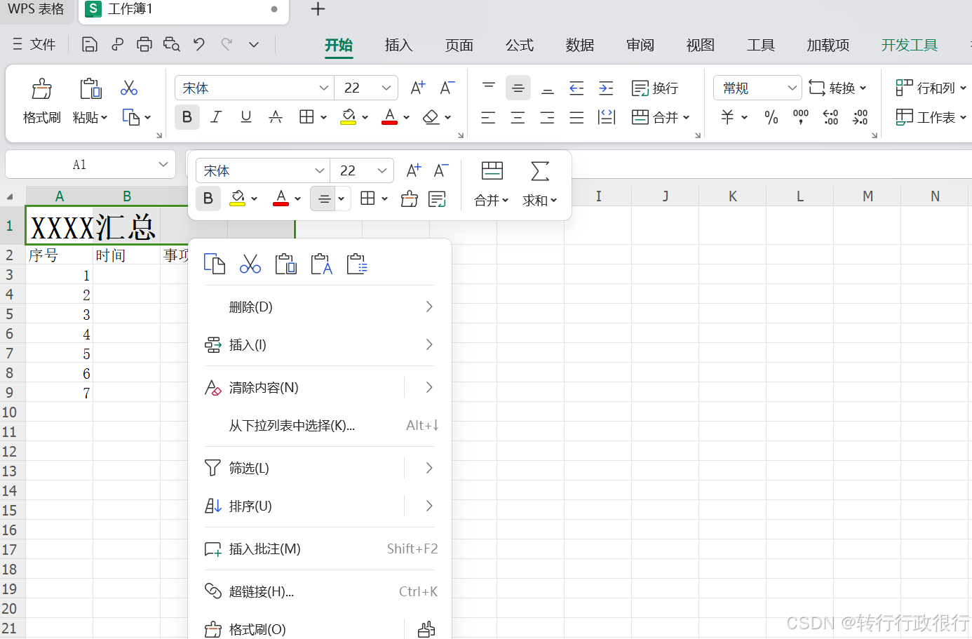 行政行不行———爱用的excel功能_行政管理用到的excel-CSDN博客