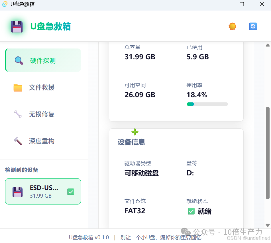 建议收藏，U盘修复神器，一键扫描恢复_探长u盘修复工具-CSDN博客