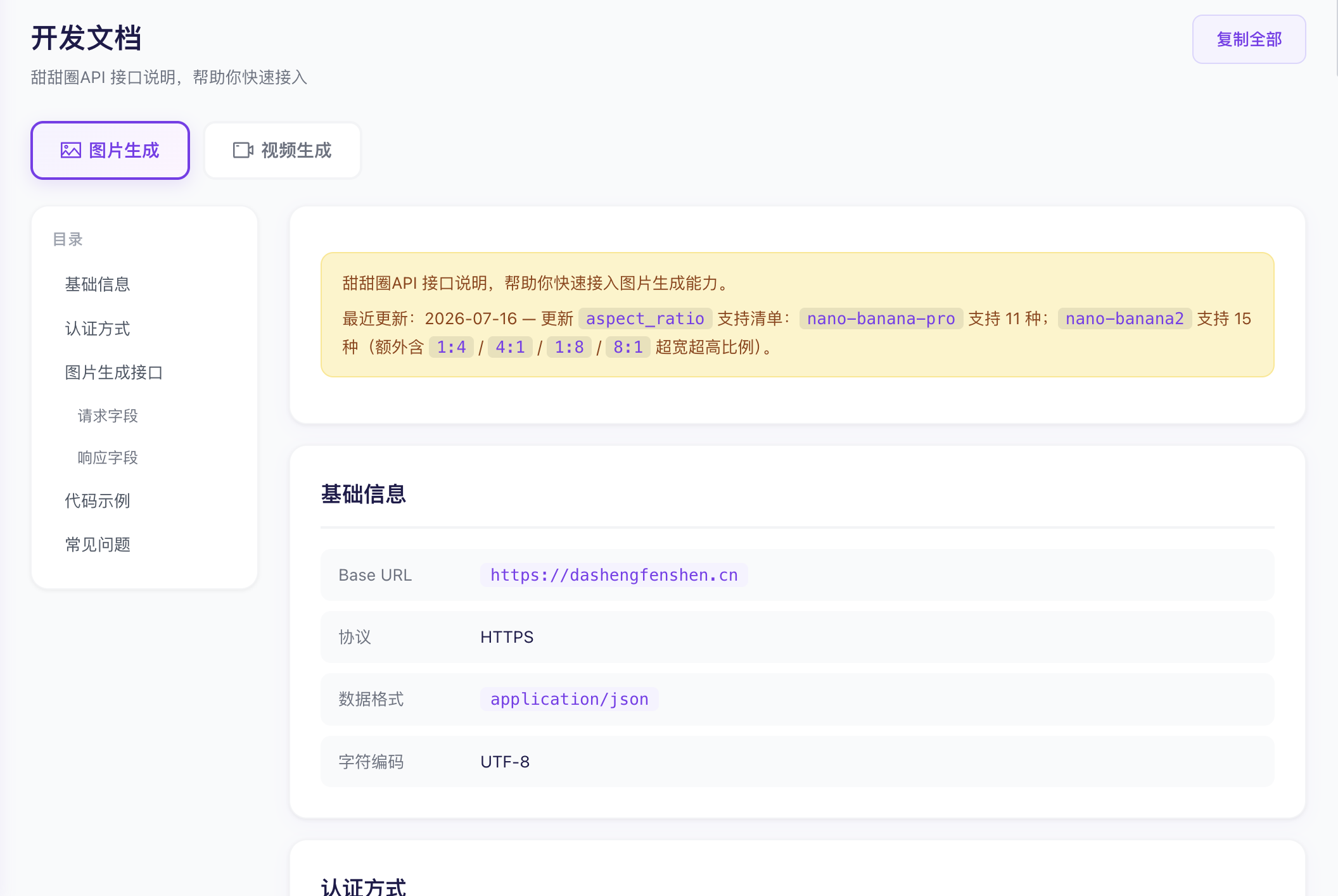 甜甜圈API 开发文档