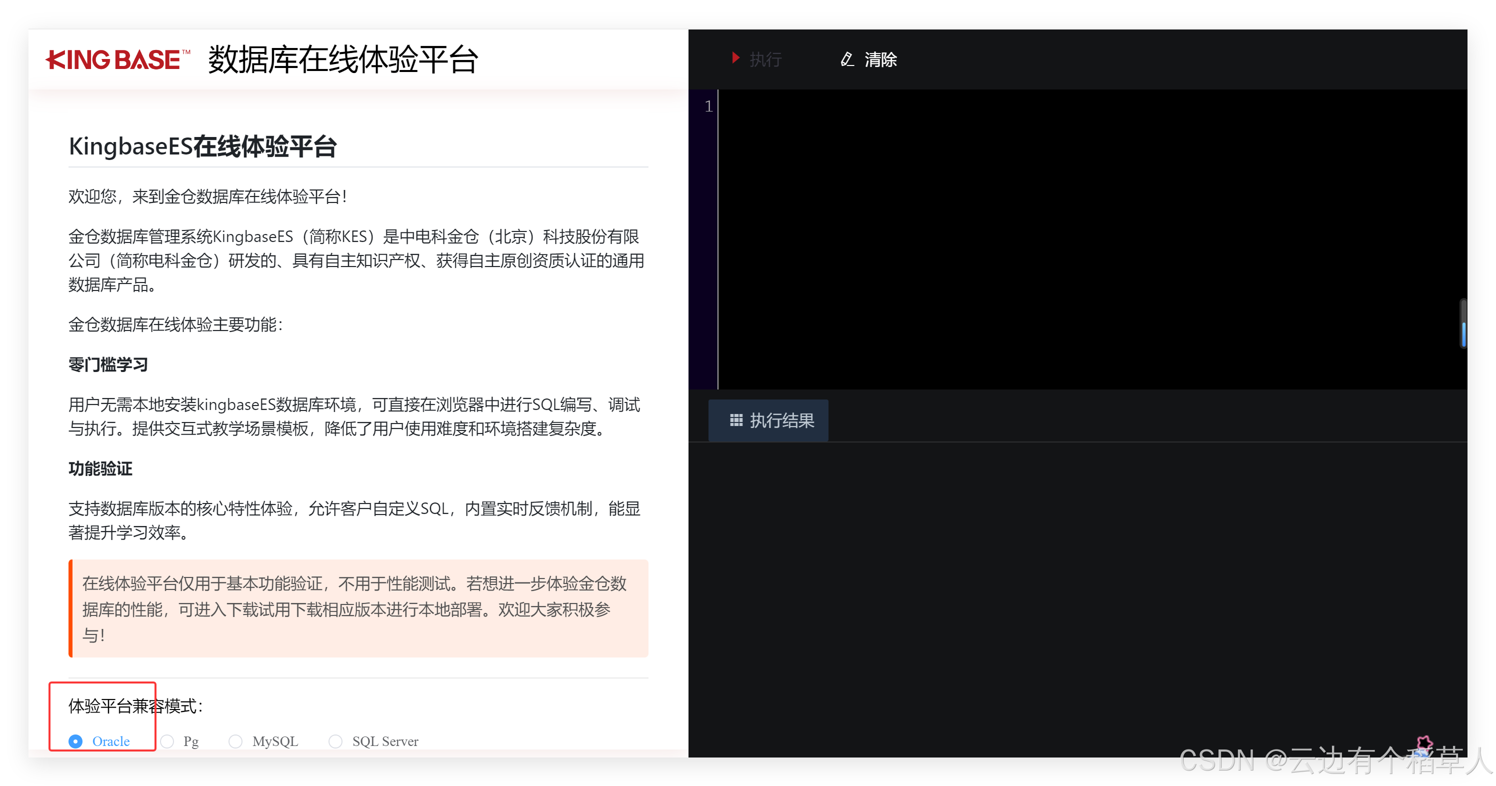 探索金仓数据库：零门槛在线体验与实践_金仓数据库对天翼云的支持