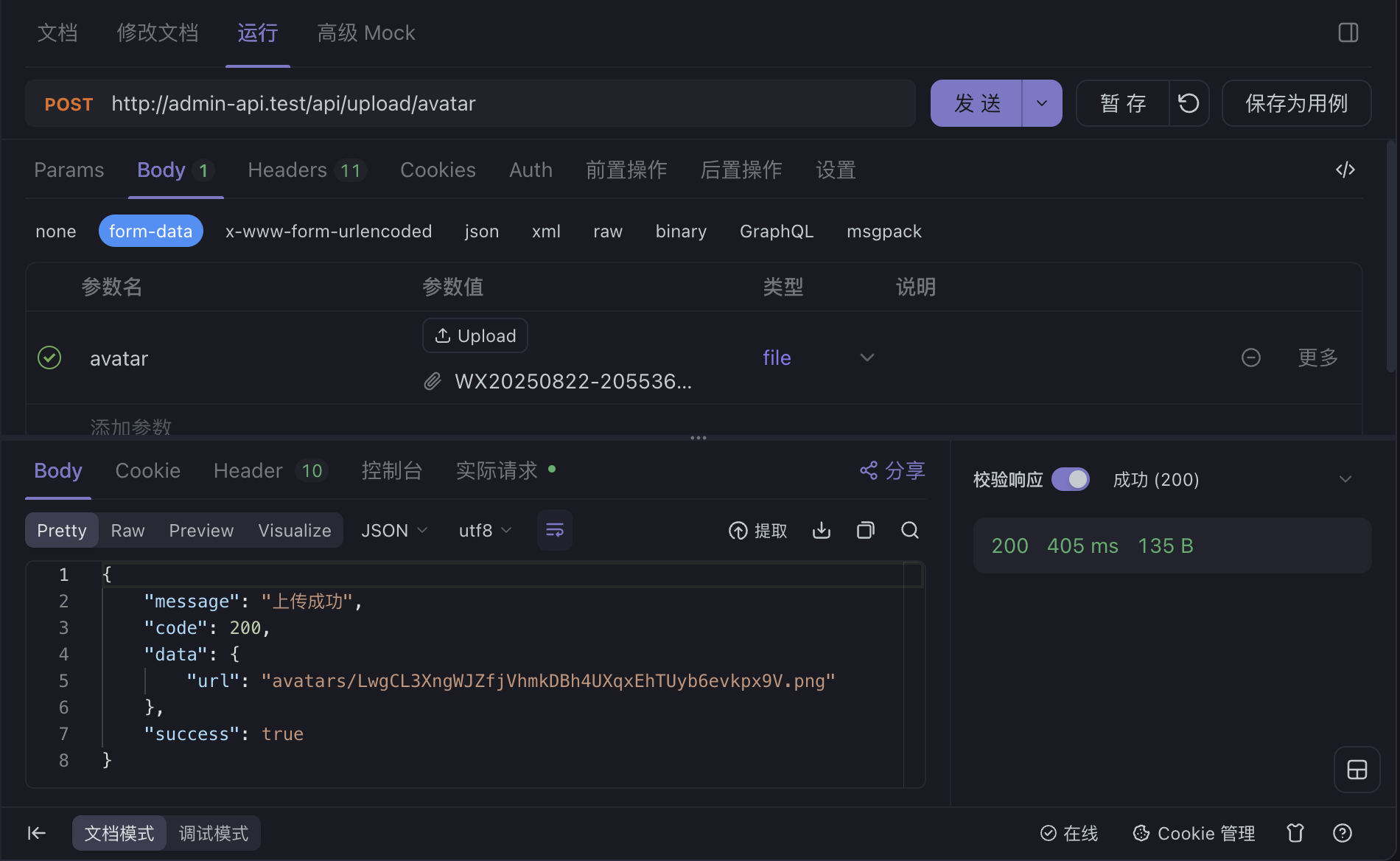 上传测试截图