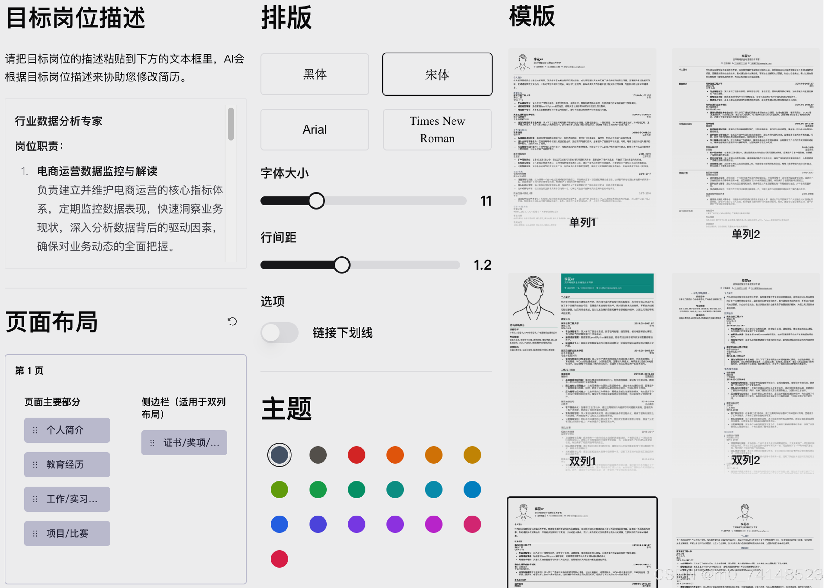 聪明简历-一键一分钟生成专业简历