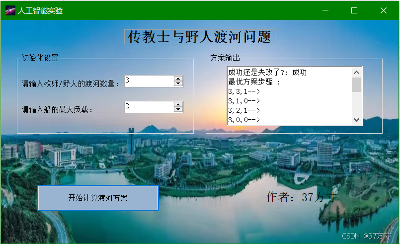 求得最优渡河方案