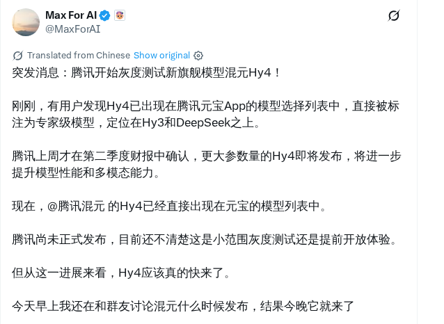 腾讯元宝 App 灰测新旗舰模型混元 Hy4