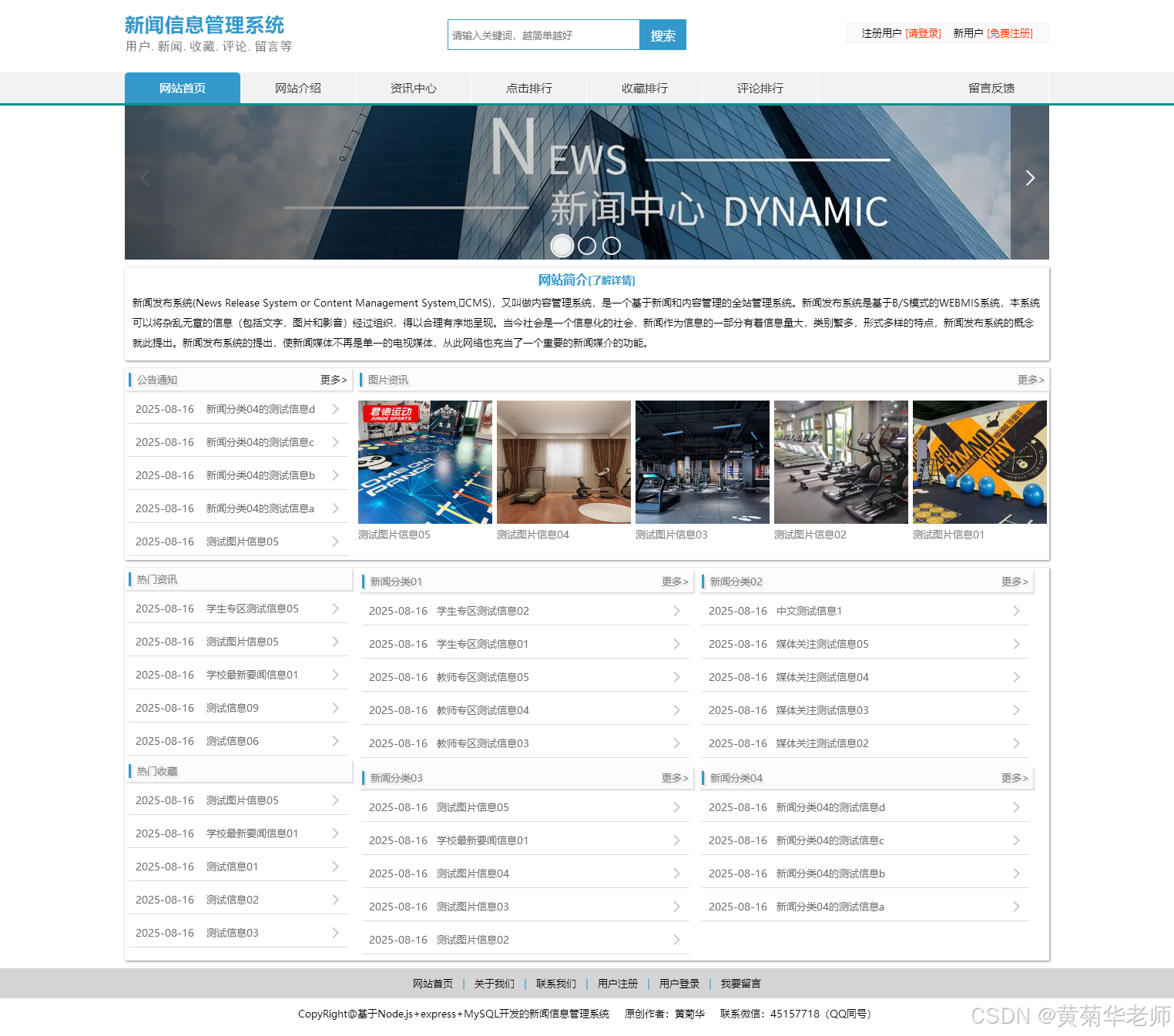 基于node.js+express+mysql的新闻资讯信息网站系统设计与实现