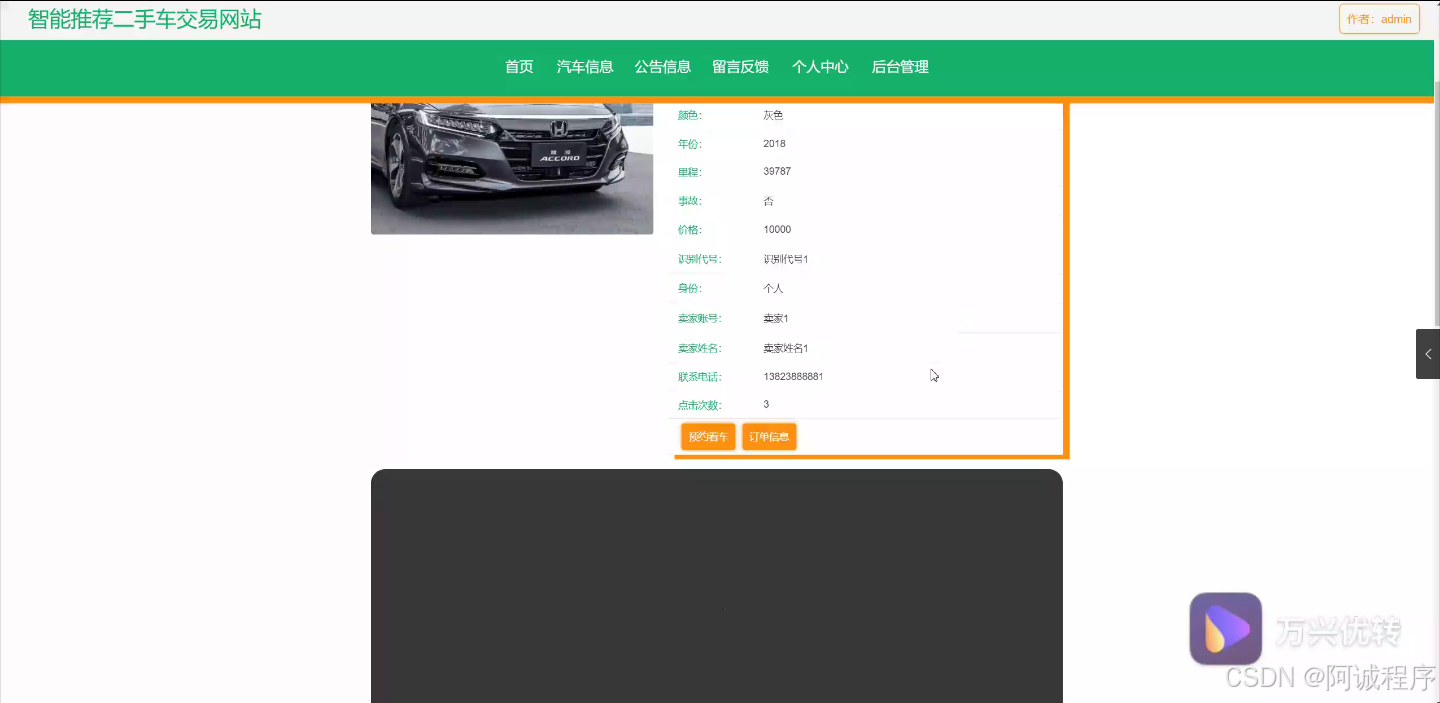 ssm毕设智能推荐二手车交易网站程序+论文+部署