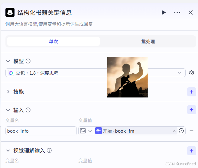 结构化书籍关键信息