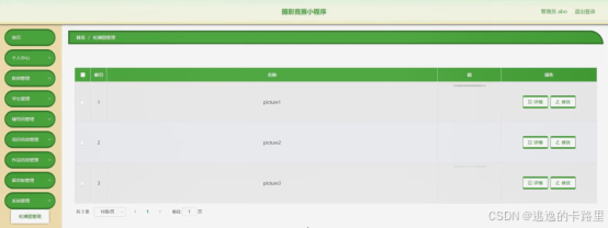 图5-15轮播图管理界面图