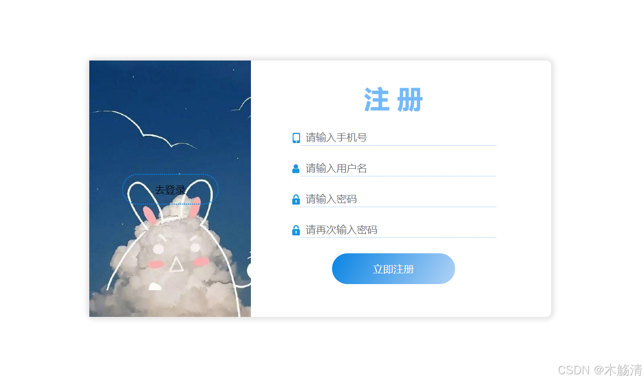 使用html+css+js实现完整的登录注册页面