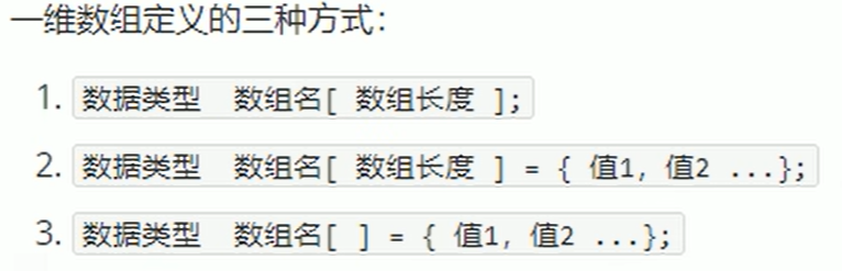 一维数组定义