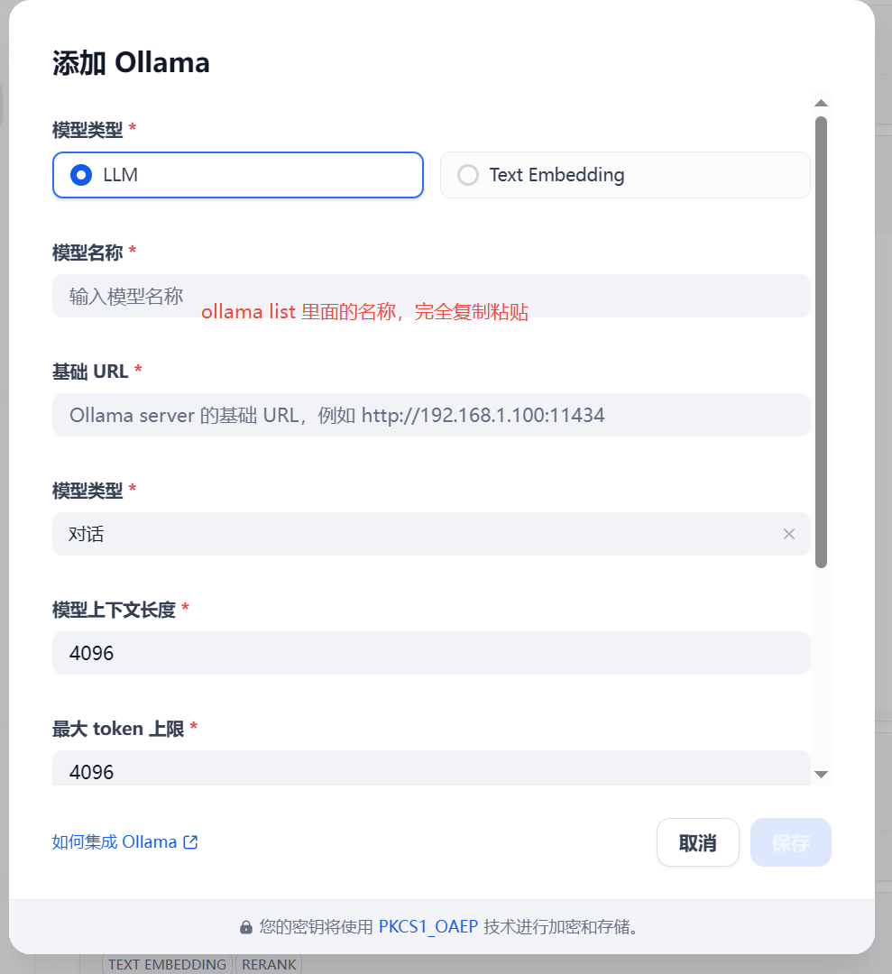 添加大模型