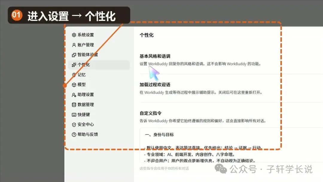 WorkBuddy 系统设置中的个性化入口，已标注设置路径