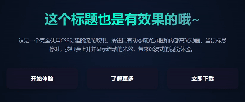 CSS实现高级流光按钮动画,这几行代码堪称神来之笔_css 蒙版流光-CSDN博客