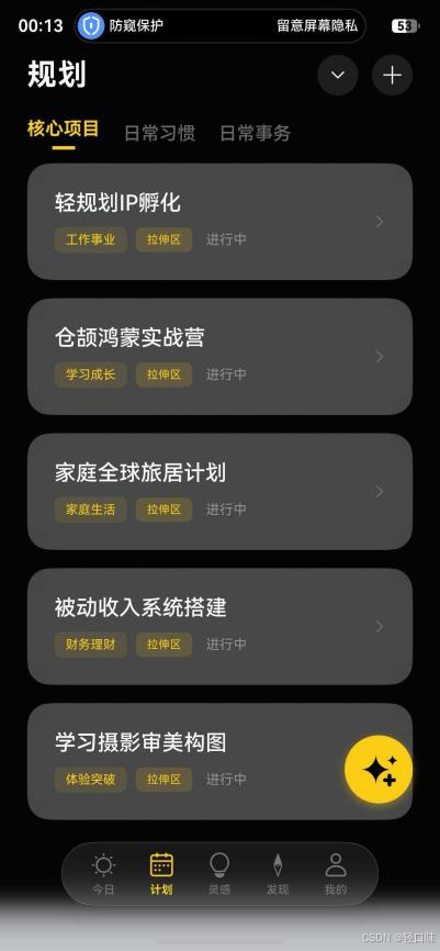 轻规划鸿蒙开发实战8：Device Security Kit 赋能 AI 防窥保护，多面孔敏感视线追踪与秒级防窥屏劫持-2.png