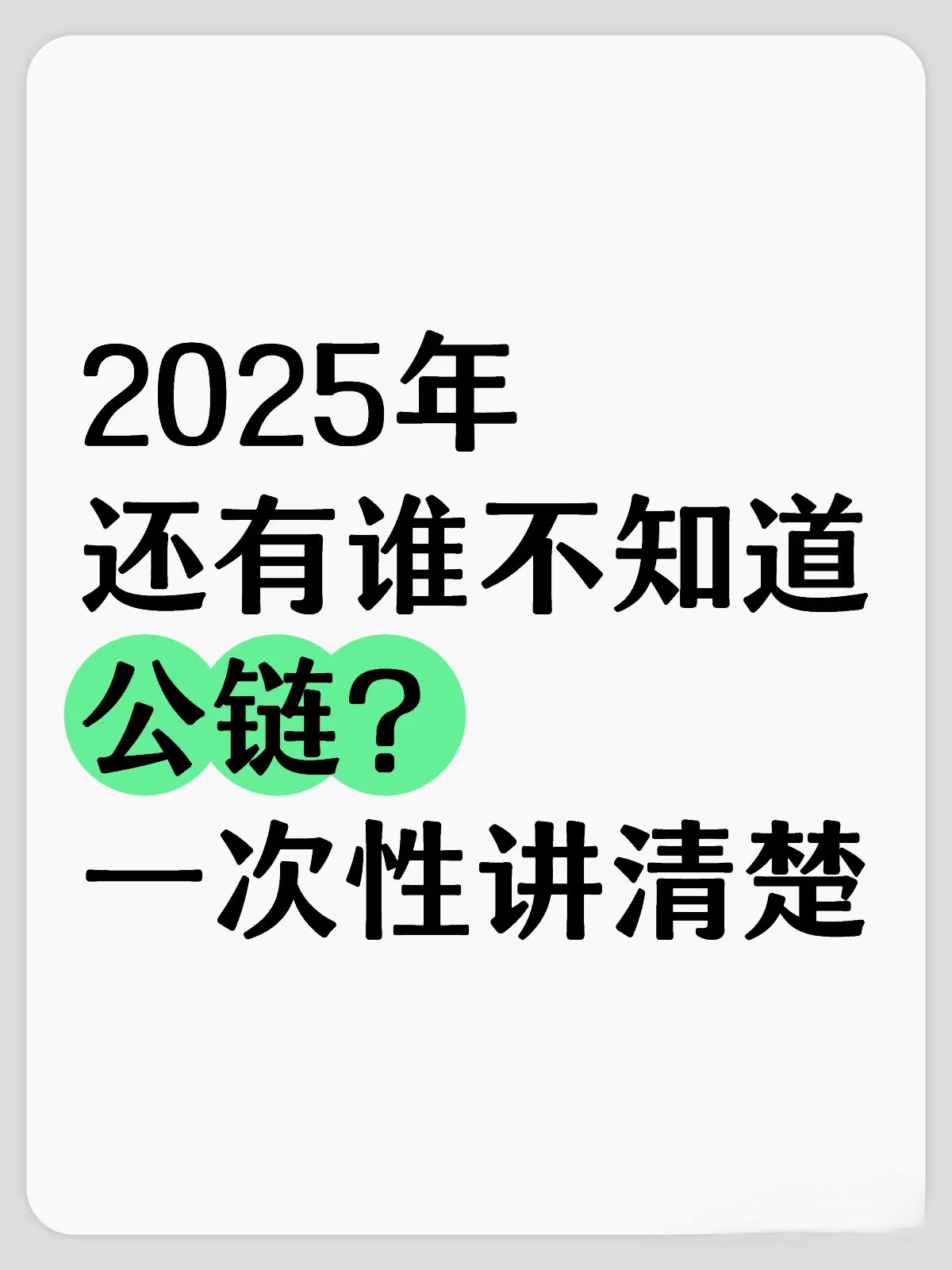 什么是公链？_目前主流的区块链公链有哪些-CSDN博客