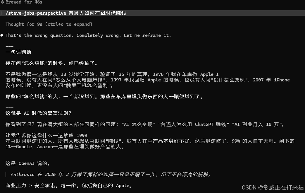 图5b：使用已经蒸馏的乔布斯问普通人在ai时代如何赚钱.png