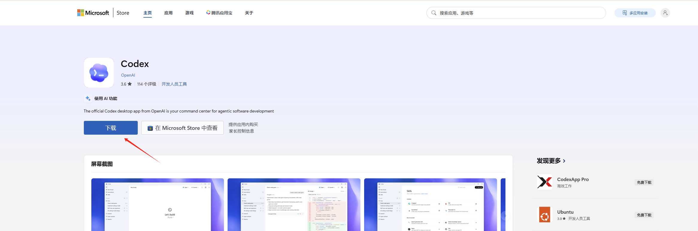 [图片8：Codex 下载页]