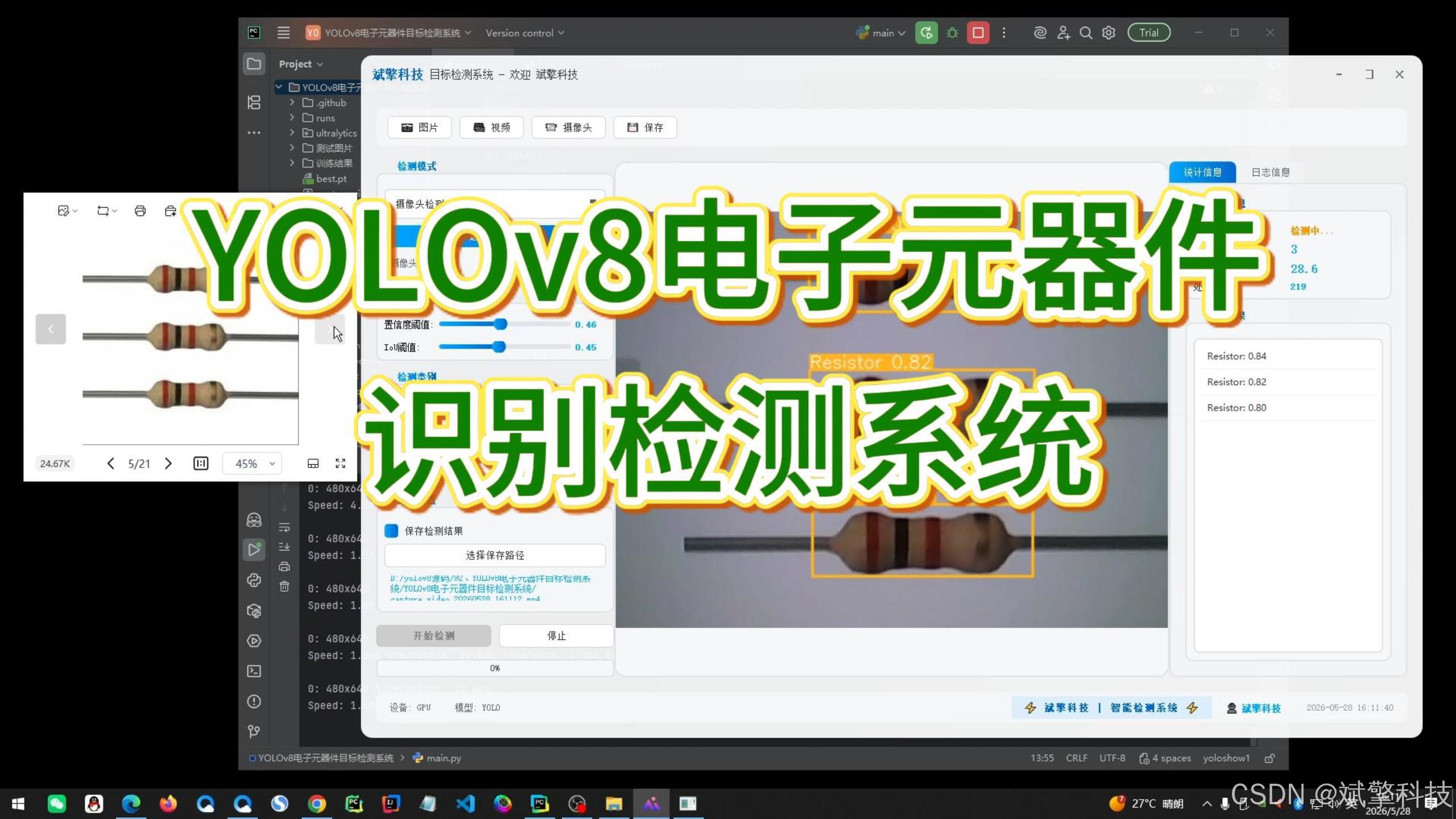 YOLOv8电子元器件目标检测系统(项目源码+YOLO数据集+模型权重+UI界面+python+深度学习+环境配置)-CSDN博客
