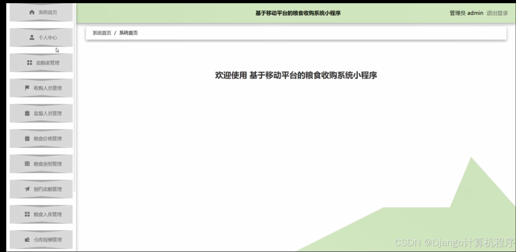【开题报告】基于Springboot+vue基于移动平台的粮食收购系统小程序（程序+源码+论文) 计算机毕业设计
