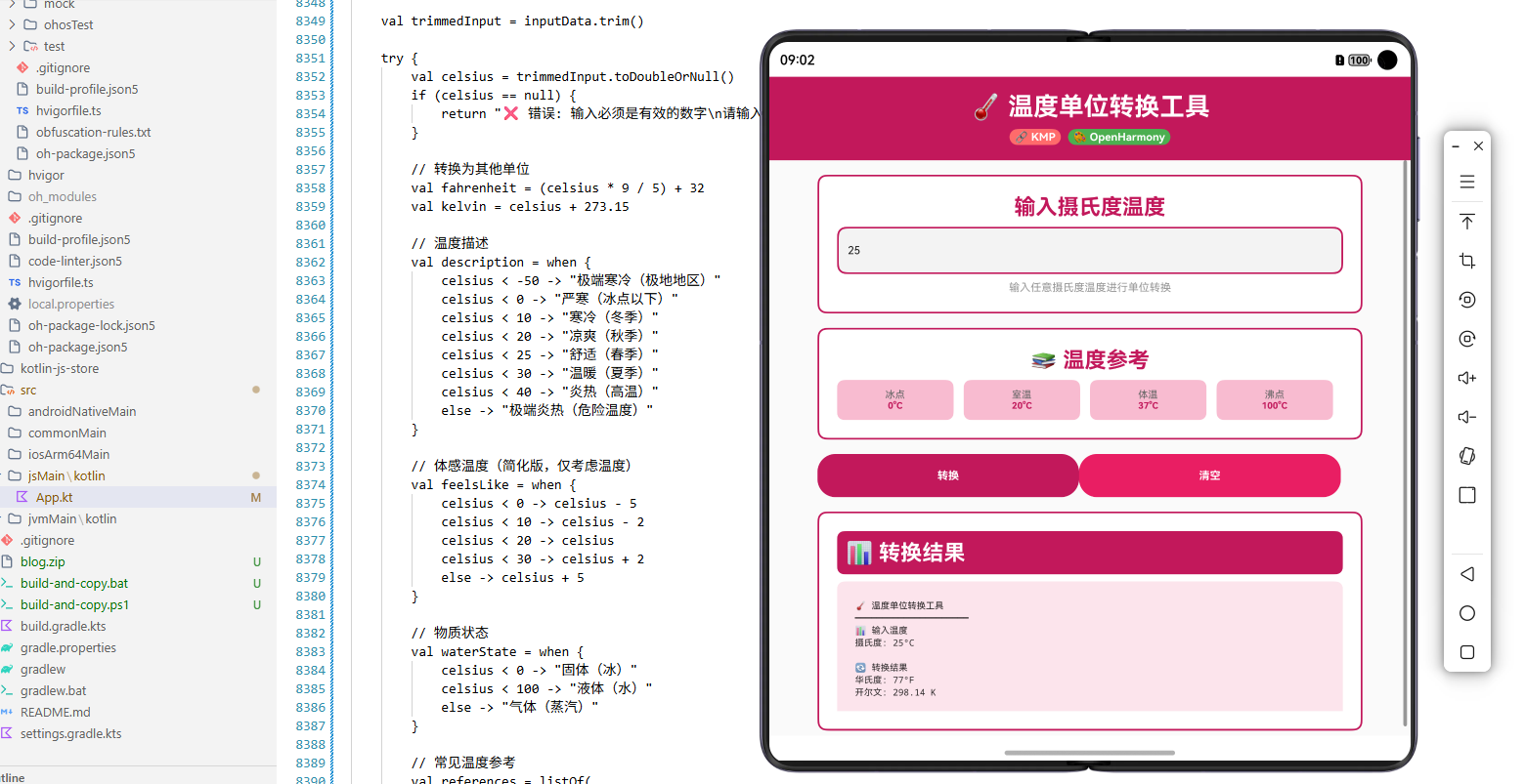 KMP OpenHarmony 温度单位转换工具- 摄氏度、华氏度、开尔文相互转换-CSDN博客