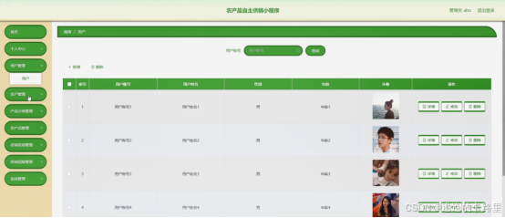 图5-10用户管理界面图