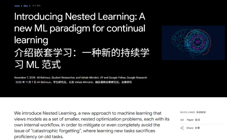 Attention is all you need 2.0 来了！Google 新论文 Nested Learning 登陆 NeurIPS ...