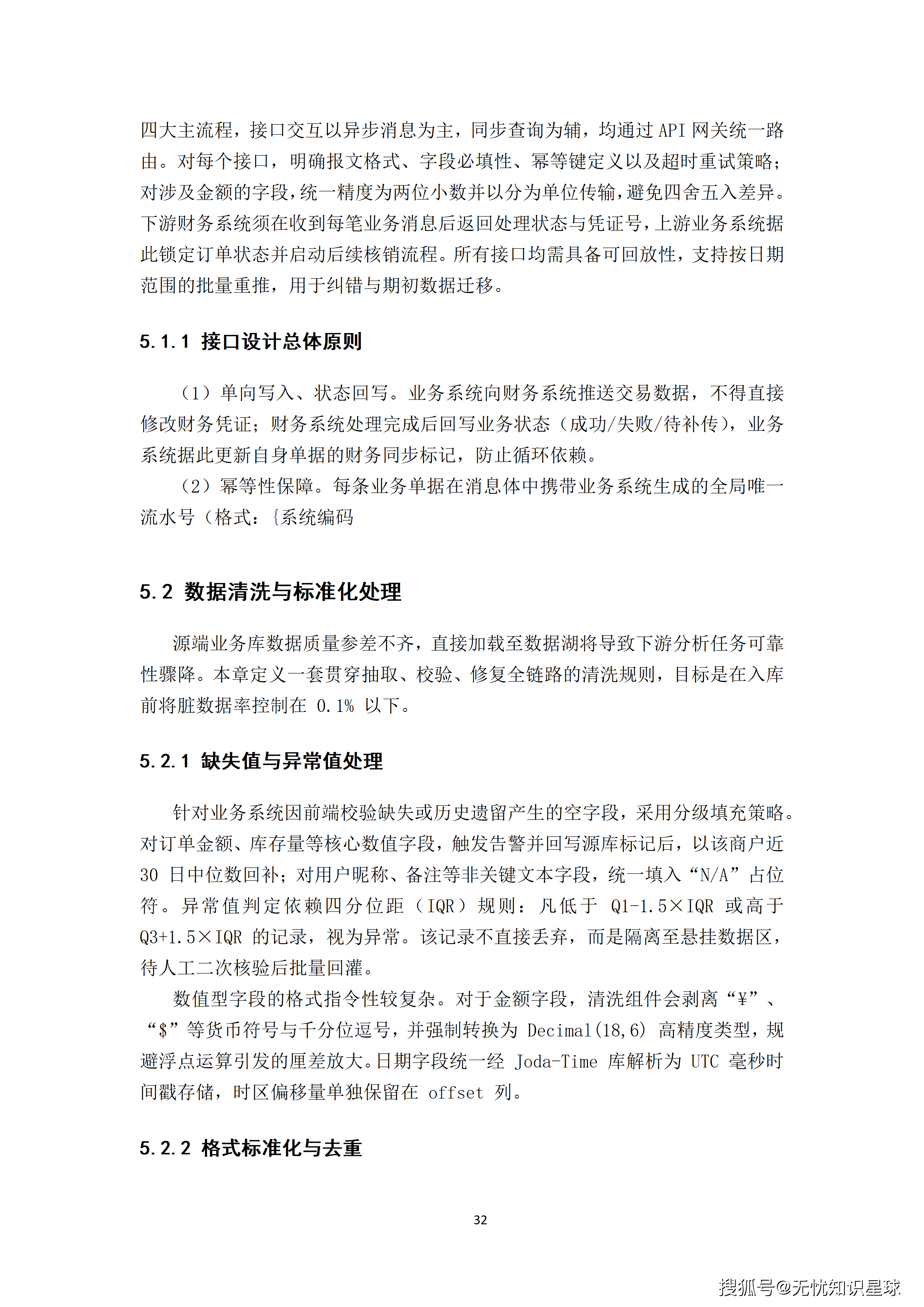 某大型集团财务共享中心AI Agent全流程自动化提效平台建设方案_32.png