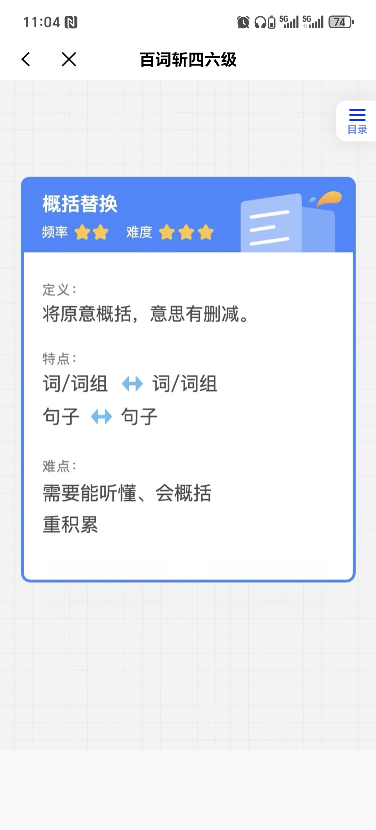 英语—四级CET4考试—技巧篇—听力—第四步—同义替换-CSDN博客