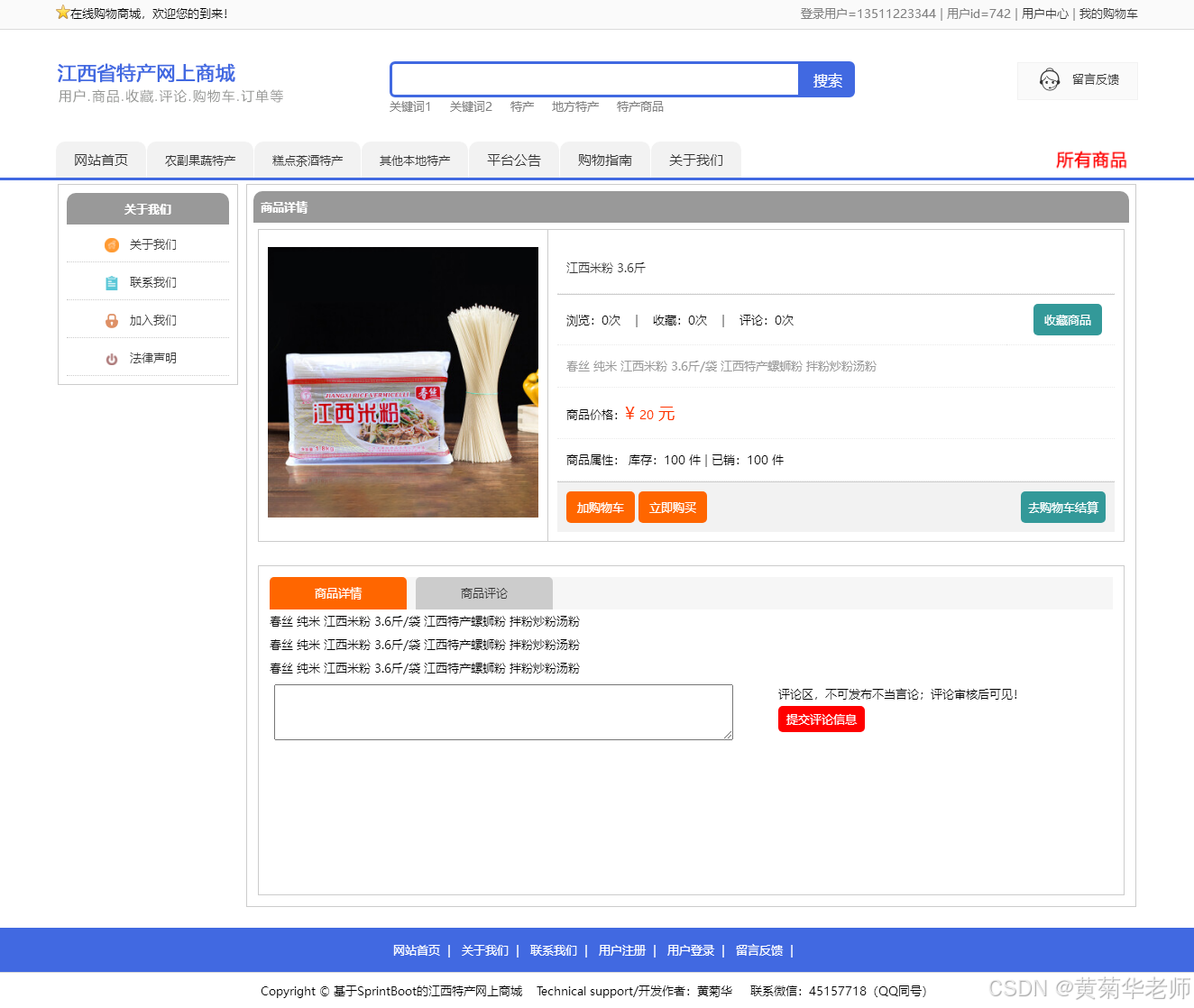 基于Java+Springboot江西地方特产销售商城系统设计与实现