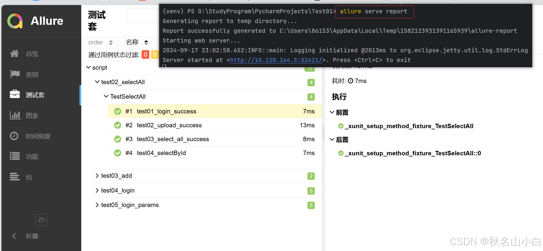 Postman接口测试、Python接口自动化测试