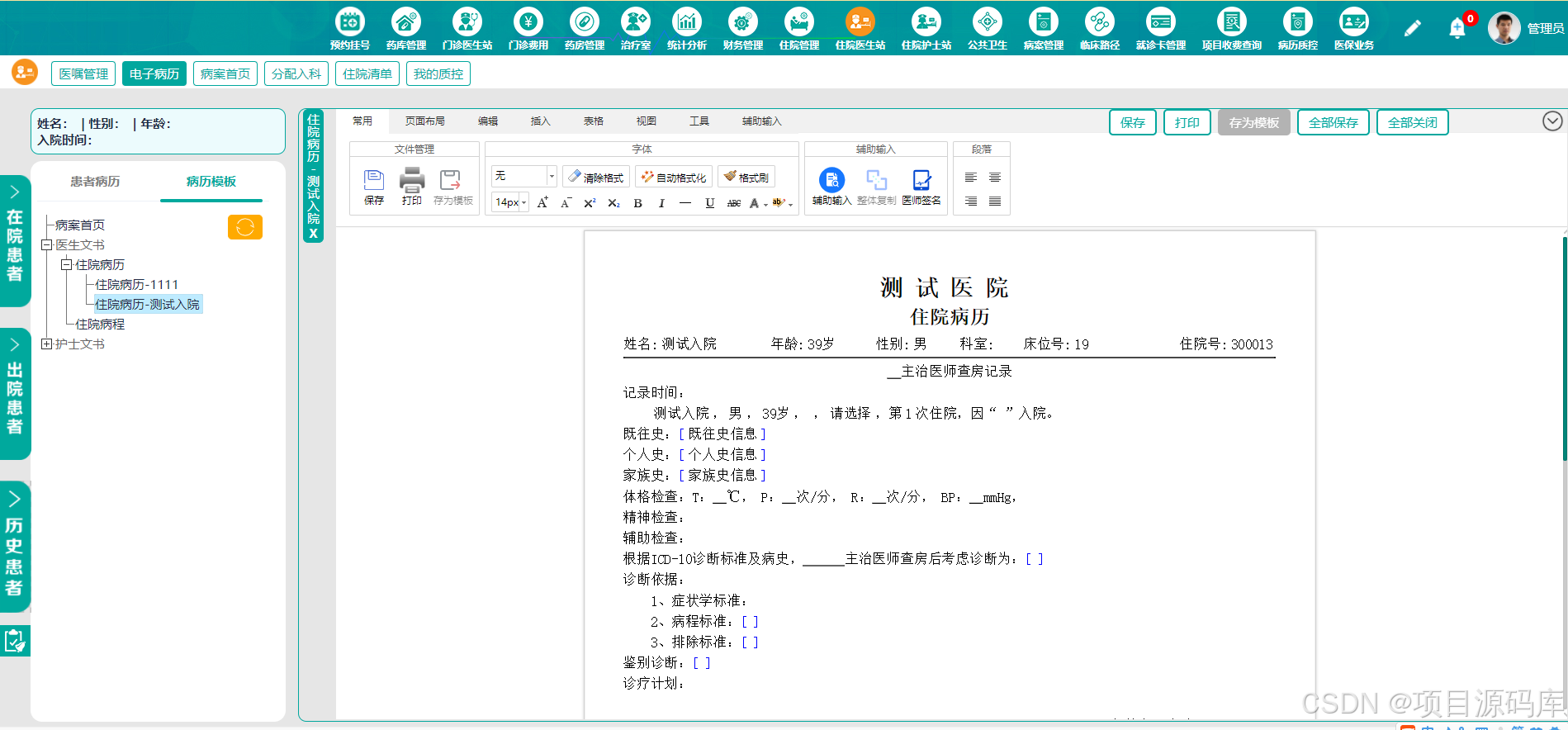 医院信息系统,HIS系统源码,医生工作站在HIS系统中的作用_医院pacs系统源码-CSDN博客