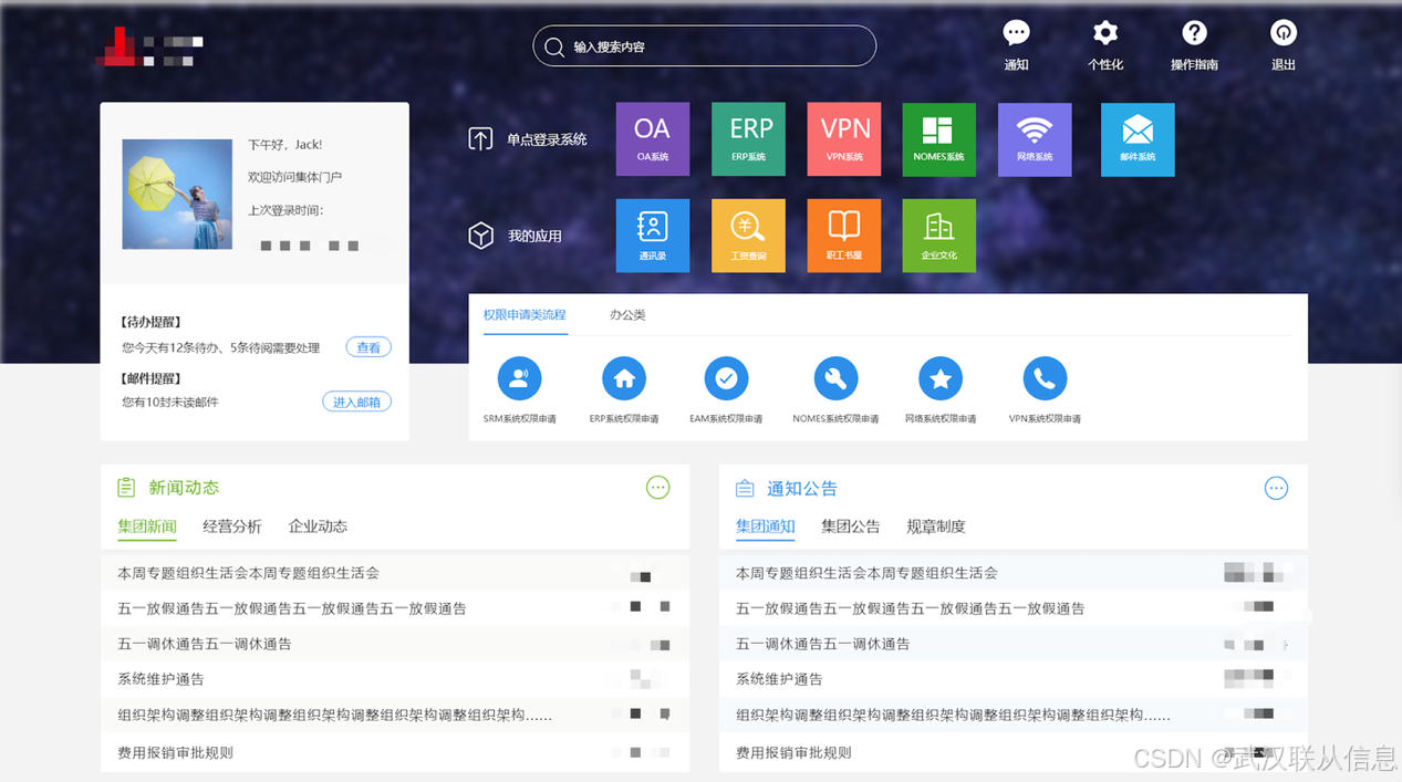 统一门户的六大统一目标,统一入口,统一用户与认证,统一消息,统一任务与待办,统一流程,统一体验。-CSDN博客