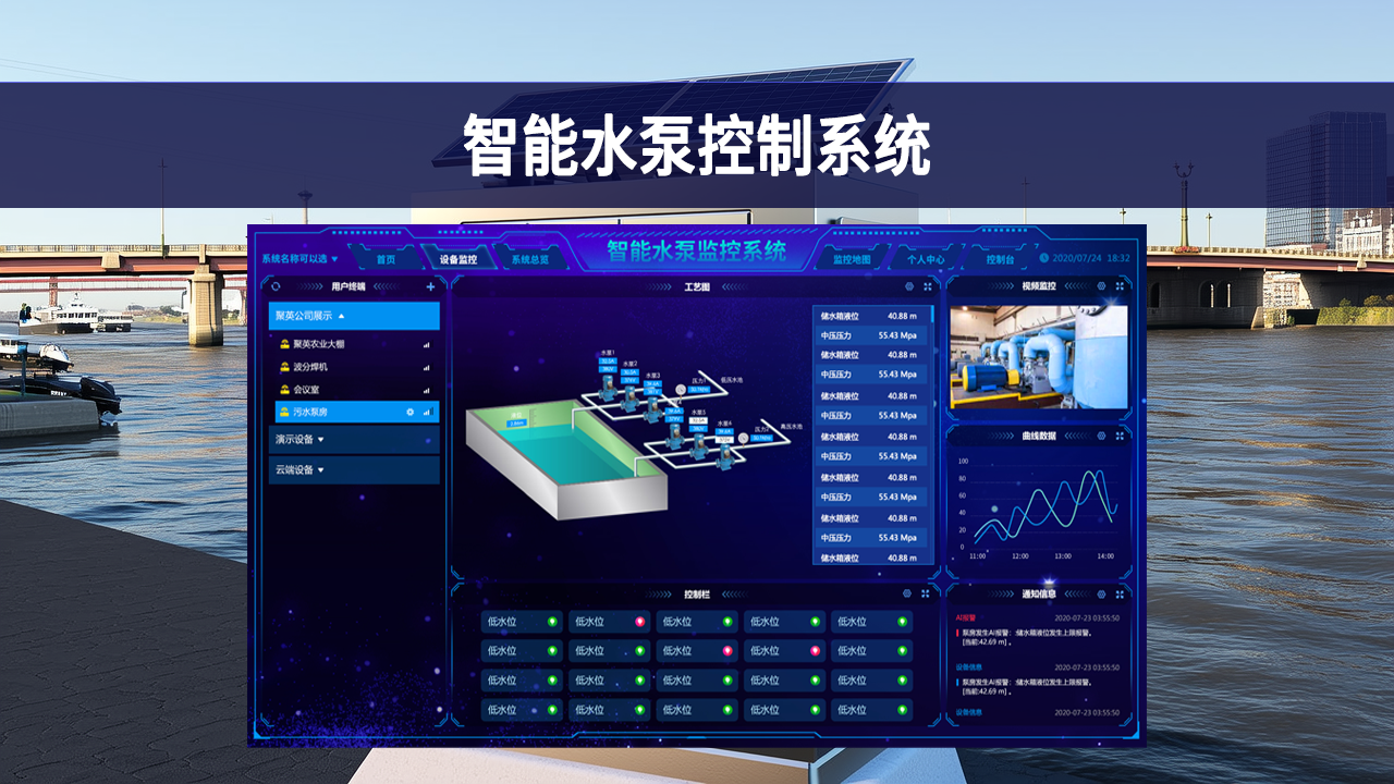 智能水泵控制系统