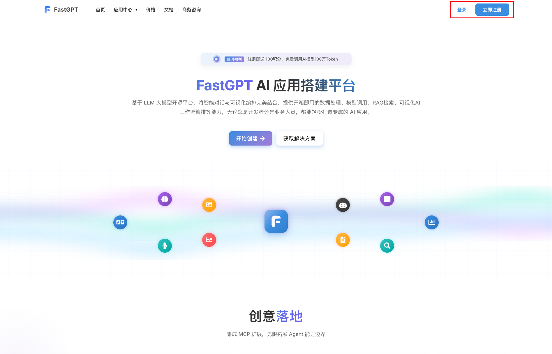 图3.1 FastGPT官网