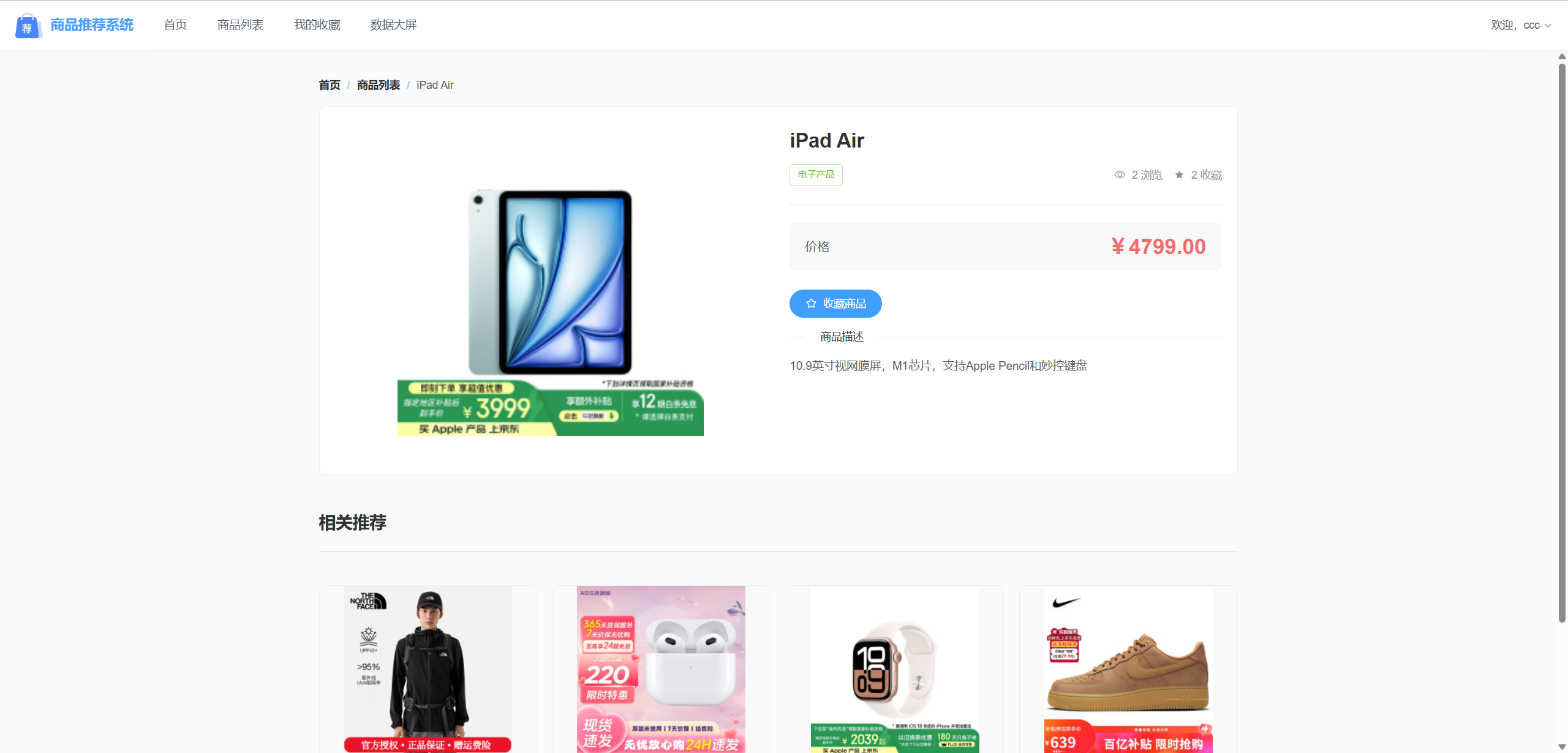 [此处插入商品详情与收藏界面截图]