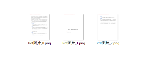 PDF转图片