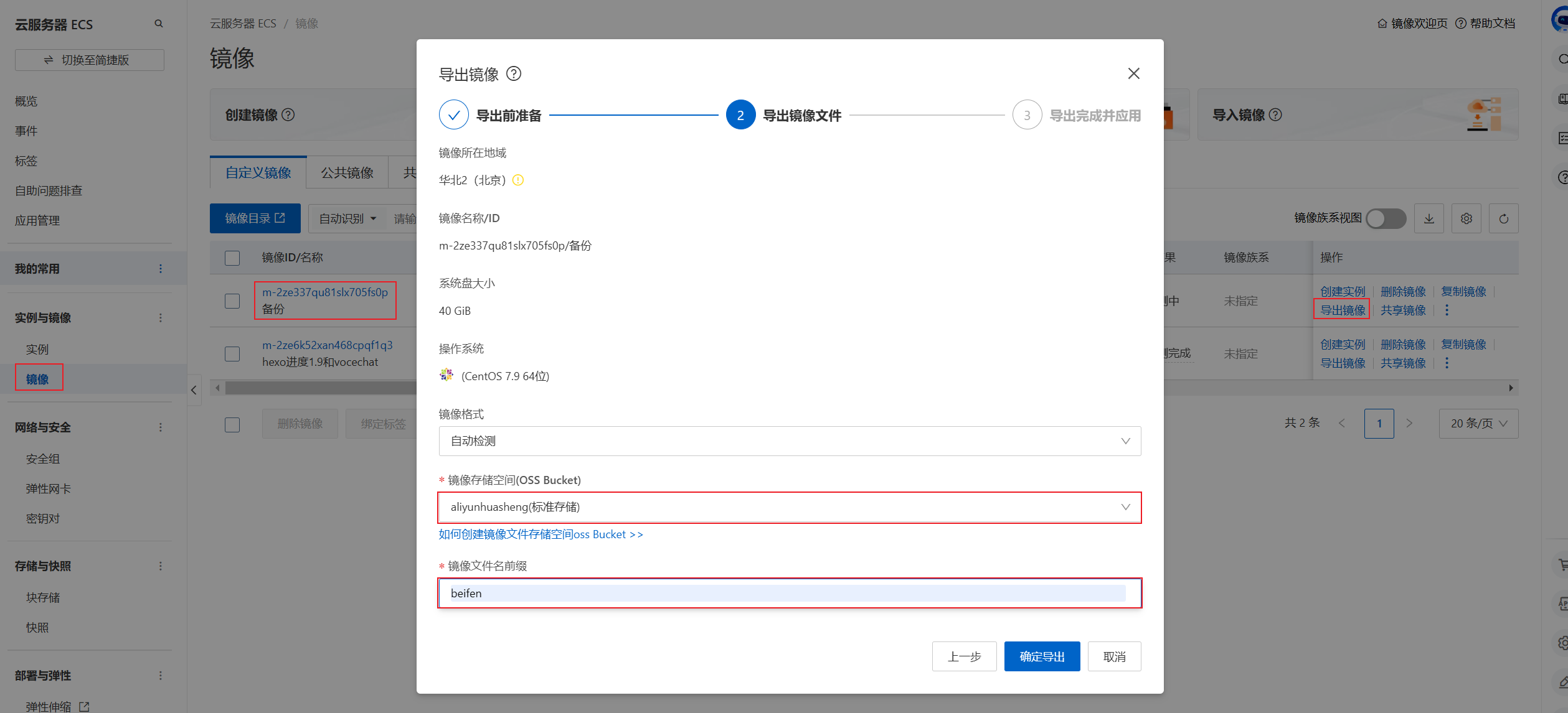 阿里云ECS镜像下载并导入本地VMware虚拟机_阿里云镜像导入vm虚拟机-CSDN博客