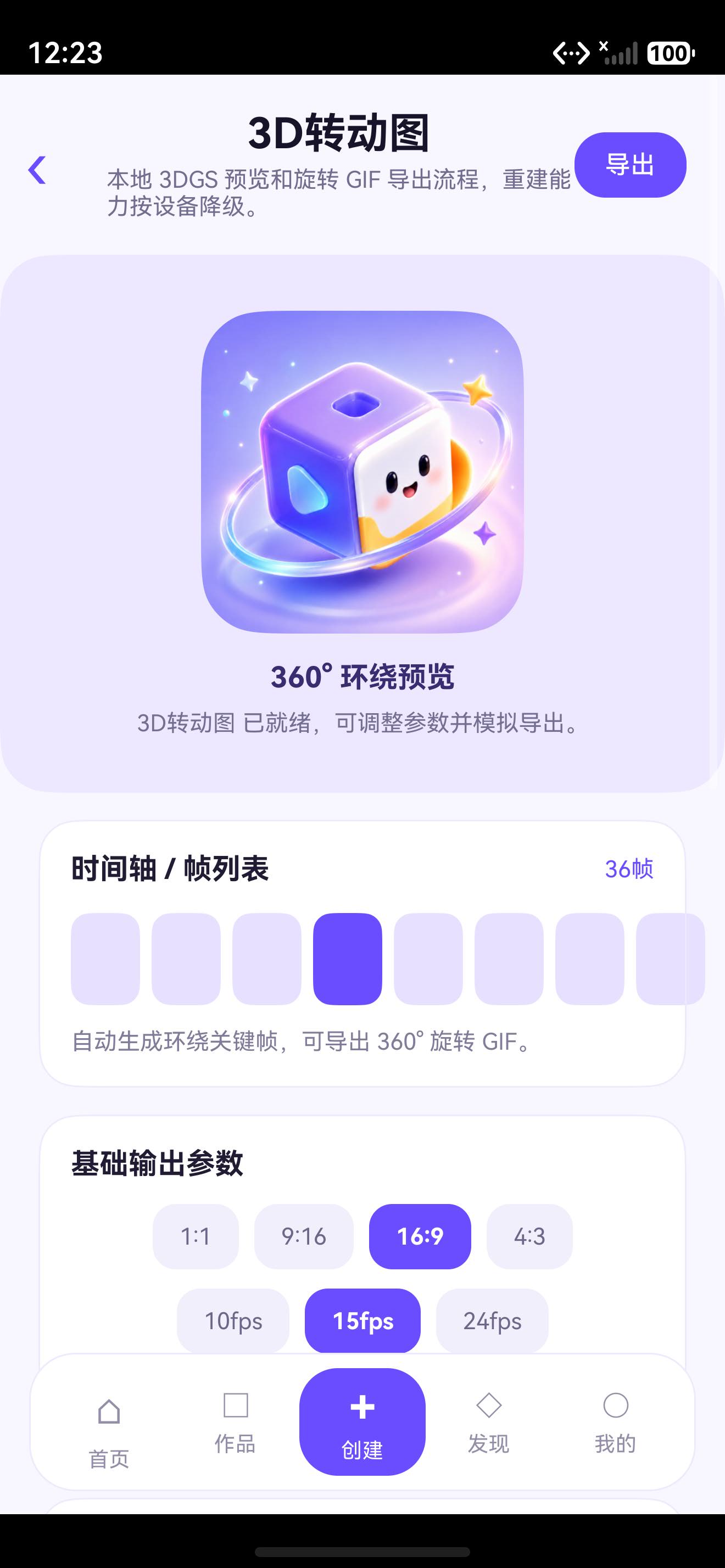 3D 编辑页真实状态