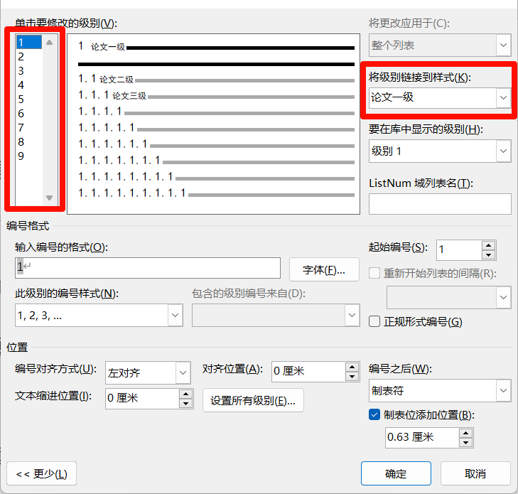多级列表