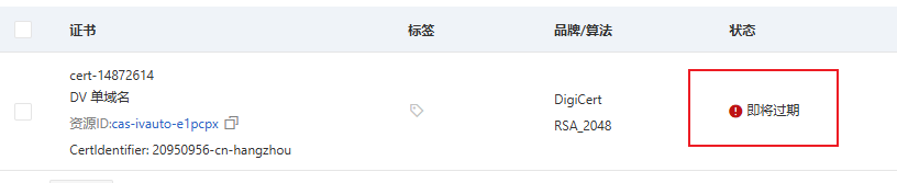 免费的SSL需要定期重新申请