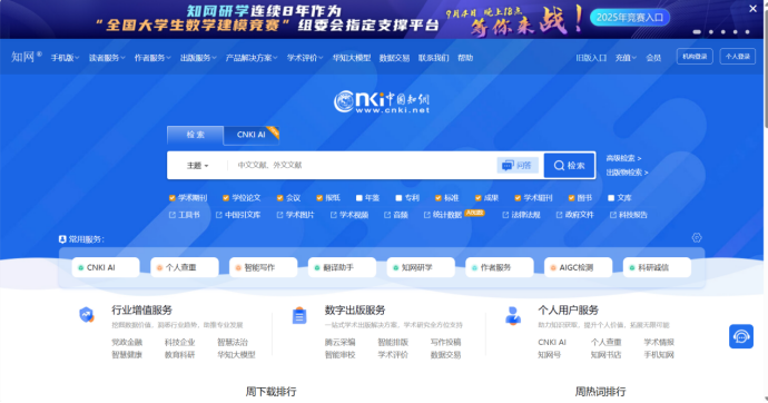 2025论文查重软件排名:7大平台+知网替代工具_哪些可以替代知网查重-CSDN博客
