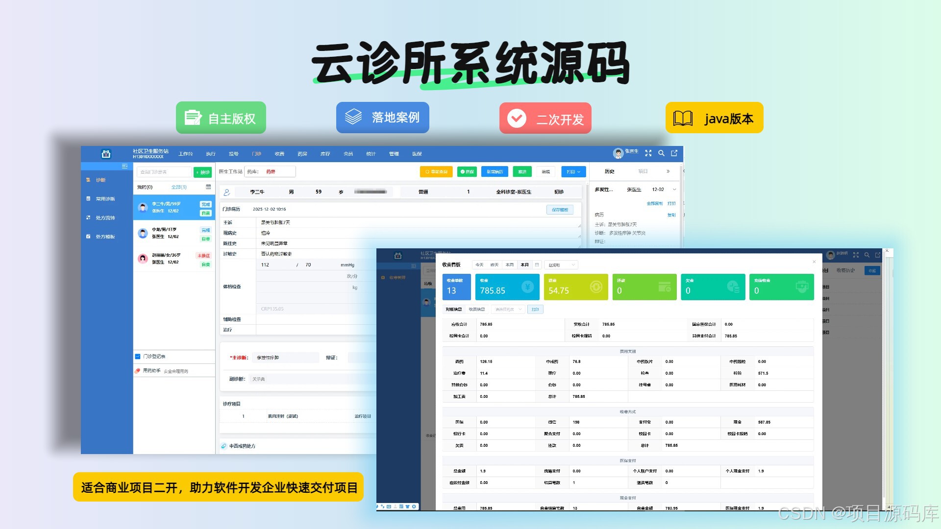 云诊所HIS系统源码,基于SpringBoot+Vue.js,云端SaaS医疗管理系统,适用于基层医疗机构。系统包含电子处方、病历管理、药品 ...