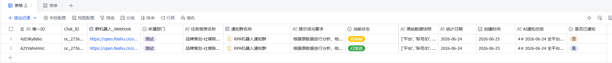 飞书多维表格