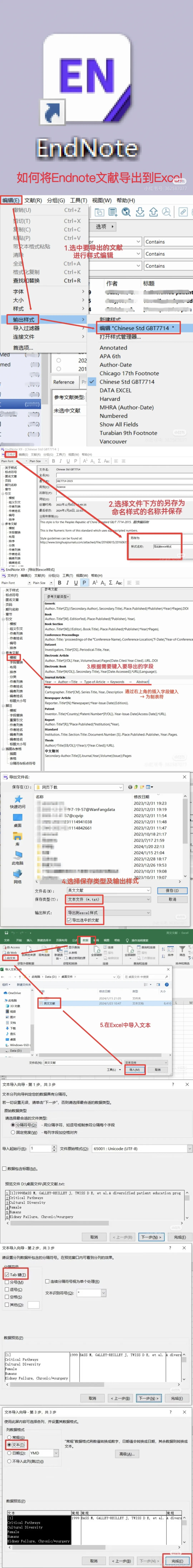EndNote中批量导文献的摘要信息等