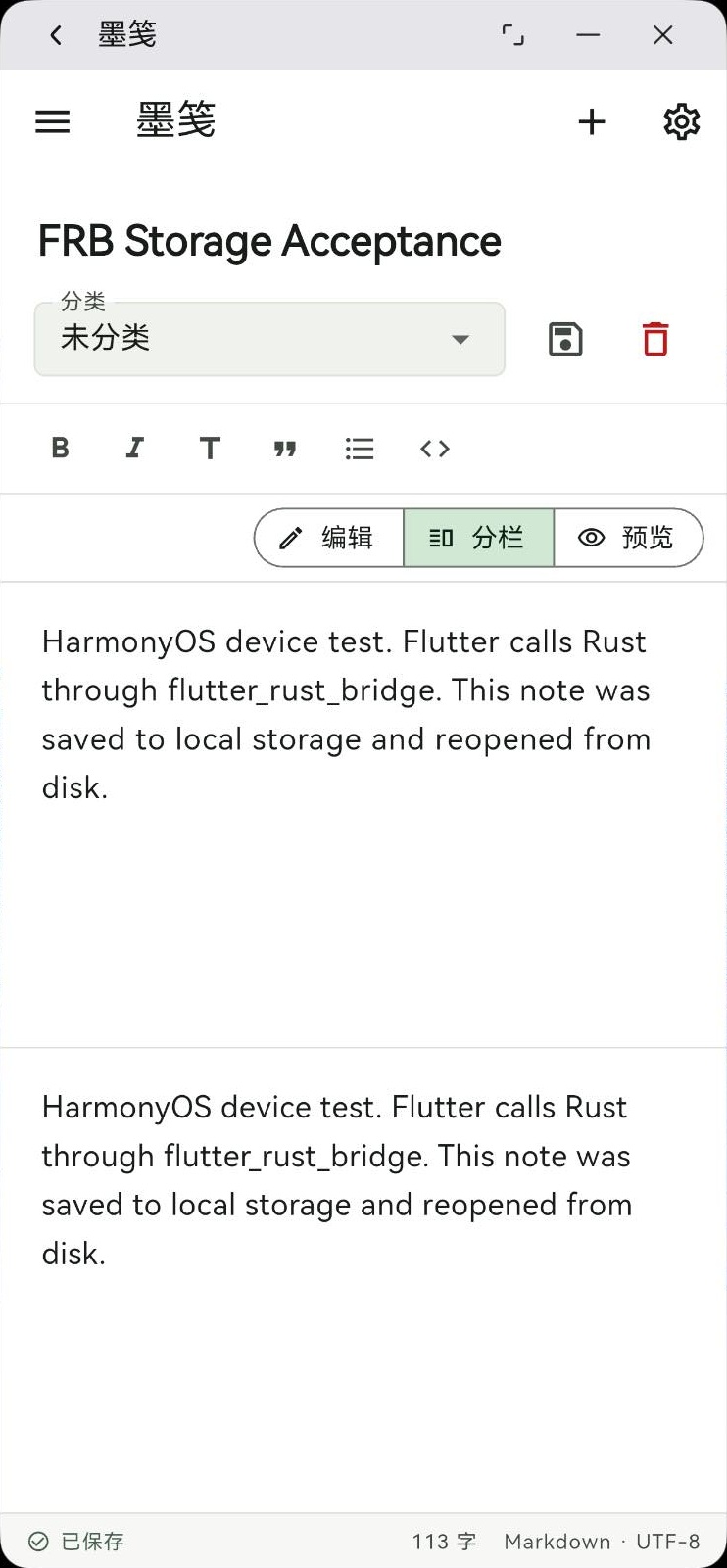 InkNote 在 HarmonyOS PC 真机上的 Markdown 编辑、分栏预览与保存状态