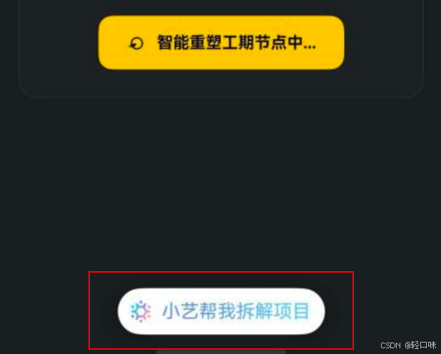 轻规划鸿蒙开发实战28：小艺智能体对话二次拆解与富文本甘特图智能自渲染-2.png