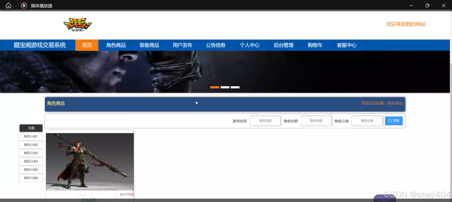 基于ssm+vue藏宝阁游戏交易系统(开题报告+程序+论文+java)_藏宝阁开发-CSDN博客