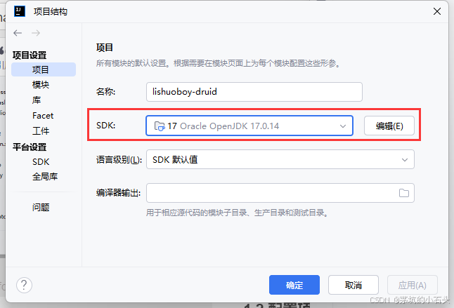 配置项目SDK